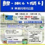 第22回　鯉来い祭り　チラシ_