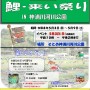 第23回　鯉来い祭り　チラシ